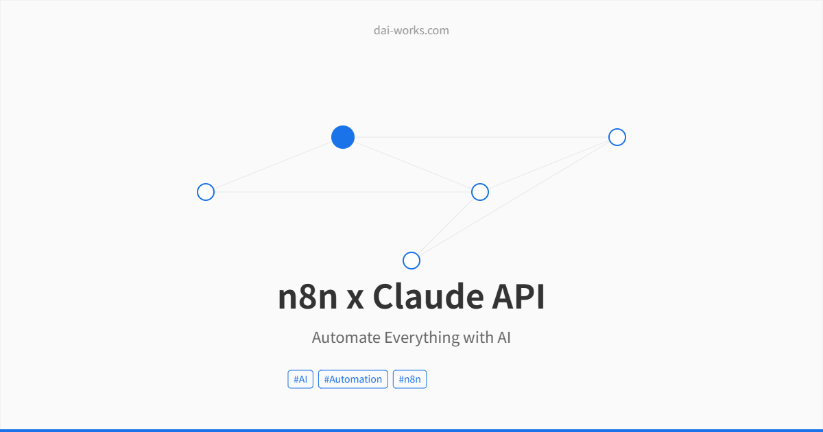 n8n×Claude APIで業務全自動化した話 — 月3,000円のAI社員